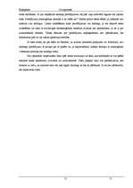 Konspekts 'Civilprocess - eksāmens', 17.