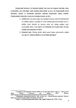 Referāts 'Teritorijas tiesiskais statuss, tā veidi un raksturojums', 6.