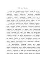 Referāts 'Platona mācība par valsti', 5.