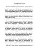 Referāts 'Внешняя политика США в послевоенный период', 1.