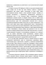 Referāts 'Внешняя политика США в послевоенный период', 3.