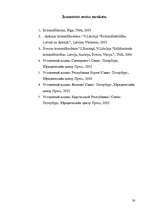 Referāts 'Sodu sistēmas un sodu veidi atsevišķu Eiropas un Āzijas valstu krimināltiesībās', 20.