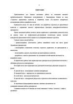 Diplomdarbs 'Mārketinga plāns', 3.