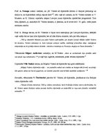 Referāts 'Mazo valstu ārpolitika un apvienotās Eiropas ideja Miķeļa Valtera politikas teor', 15.