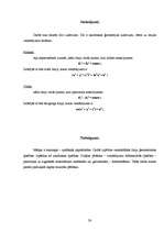 Referāts 'Ceturtās pakāpes līkņu pētīšana', 30.