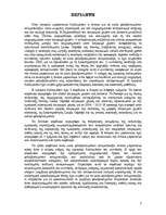 Diplomdarbs 'Mārketinga koncepcija viesu mājai „Copes”', 7.