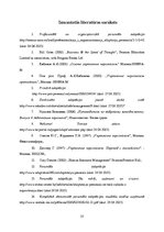 Referāts 'Personāla adaptācija', 23.