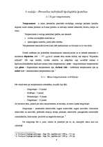 Referāts 'Personības attīstība un socializācijas process', 6.