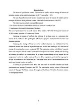 Diplomdarbs 'Konfliktu cēloņi un darbinieku uzvedības stratēģijas konfliktu situācijās valsts', 4.