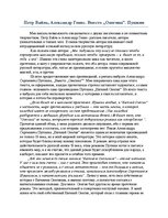 Eseja 'Петр Вайль, Александр Генис. Вместо "Онегина". Пушкин', 1.