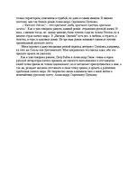 Eseja 'Петр Вайль, Александр Генис. Вместо "Онегина". Пушкин', 2.