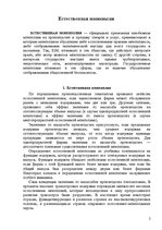 Referāts 'Естественная монополия', 2.
