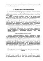 Referāts 'Естественная монополия', 4.