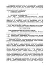 Referāts 'Естественная монополия', 6.
