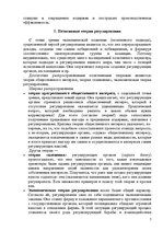 Referāts 'Естественная монополия', 7.