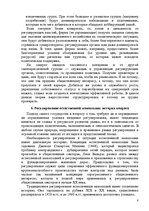 Referāts 'Естественная монополия', 8.