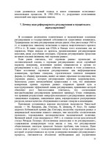 Referāts 'Естественная монополия', 10.