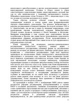 Referāts 'Естественная монополия', 11.