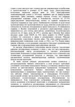 Referāts 'Естественная монополия', 12.