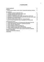 Diplomdarbs 'Darba samaksas problemātika uzņēmumā "Reģionālais apsaimniekošanas iecirknis" un', 2.