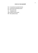 Diplomdarbs 'Darba samaksas problemātika uzņēmumā "Reģionālais apsaimniekošanas iecirknis" un', 3.