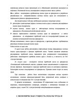 Diplomdarbs 'Darba samaksas problemātika uzņēmumā "Reģionālais apsaimniekošanas iecirknis" un', 5.