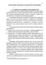 Diplomdarbs 'Darba samaksas problemātika uzņēmumā "Reģionālais apsaimniekošanas iecirknis" un', 6.