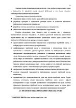 Diplomdarbs 'Darba samaksas problemātika uzņēmumā "Reģionālais apsaimniekošanas iecirknis" un', 9.