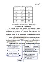 Diplomdarbs 'Darba samaksas problemātika uzņēmumā "Reģionālais apsaimniekošanas iecirknis" un', 12.