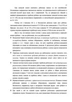 Diplomdarbs 'Darba samaksas problemātika uzņēmumā "Reģionālais apsaimniekošanas iecirknis" un', 14.