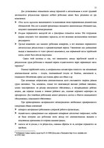 Diplomdarbs 'Darba samaksas problemātika uzņēmumā "Reģionālais apsaimniekošanas iecirknis" un', 18.