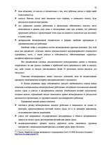 Diplomdarbs 'Darba samaksas problemātika uzņēmumā "Reģionālais apsaimniekošanas iecirknis" un', 19.