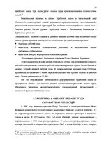 Diplomdarbs 'Darba samaksas problemātika uzņēmumā "Reģionālais apsaimniekošanas iecirknis" un', 21.