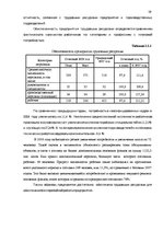 Diplomdarbs 'Darba samaksas problemātika uzņēmumā "Reģionālais apsaimniekošanas iecirknis" un', 26.