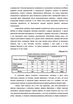 Diplomdarbs 'Darba samaksas problemātika uzņēmumā "Reģionālais apsaimniekošanas iecirknis" un', 29.