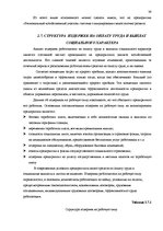 Diplomdarbs 'Darba samaksas problemātika uzņēmumā "Reģionālais apsaimniekošanas iecirknis" un', 36.