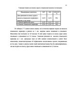 Diplomdarbs 'Darba samaksas problemātika uzņēmumā "Reģionālais apsaimniekošanas iecirknis" un', 38.