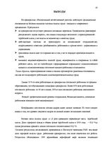 Diplomdarbs 'Darba samaksas problemātika uzņēmumā "Reģionālais apsaimniekošanas iecirknis" un', 39.