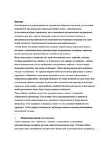 Referāts 'Конфликты в управлении у возможности их решения', 3.