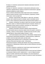 Referāts 'Конфликты в управлении у возможности их решения', 8.