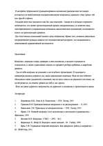 Referāts 'Конфликты в управлении у возможности их решения', 13.