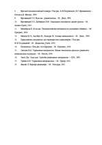 Referāts 'Конфликты в управлении у возможности их решения', 14.