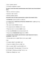 Konspekts 'Тест по русскому языку', 2.