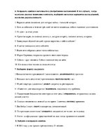 Konspekts 'Тест по русскому языку', 3.