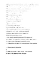 Konspekts 'Тест по русскому языку', 4.