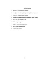 Referāts 'Psiholoģijas pētījums par cilvēku', 24.