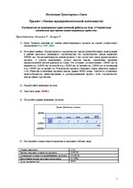 Konspekts 'Практические работы по предпринимательству', 3.