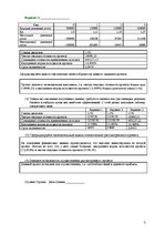 Konspekts 'Практические работы по предпринимательству', 5.