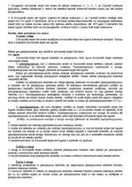 Konspekts 'Dzīvokļu tiesības', 3.