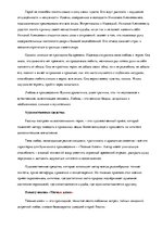 Konspekts 'Анализ произведения И.А.Бунина "Темные аллеи"', 4.